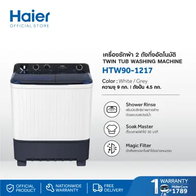 Haier เครื่องซักผ้า 2 ถัง กึ่งอัตโนมัติ ความจุ 9 kg รุ่น HTW90-1217