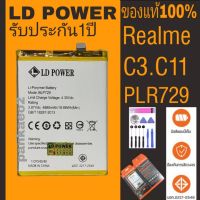 แบตเตอรี่โทรศัพท์ Realme C3/C11/5i(BLP729) LD POWER แถมชุดไขควง+กาว