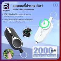 Mini powerbank แบบพกพา 2000mah พาวเวอร์แบงค์ ชาร์จเร็ว พวงกุญแจ แบตเตอรี่สำรอง fast charge ที่ชาร์จโทรศัพ