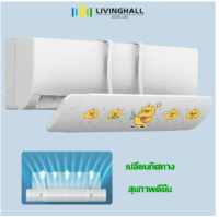 ☘️☘️อุปกรณ์ปรับทิศทางลม เปลี่ยนทิศทางลมเครื่องปรับอากาศแบบ Fan Coil ช่องแอร์ฝังฝ้า