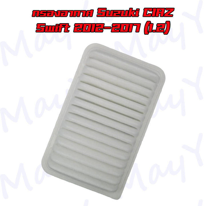 กรองอากาศเครื่อง-suzuki-ciaz-1-2-ซูซูกิ-เซียส-ปี-2015-2020-swift-1-2-ซูซูกิ-สวิฟซ์-ปี-2012-2017