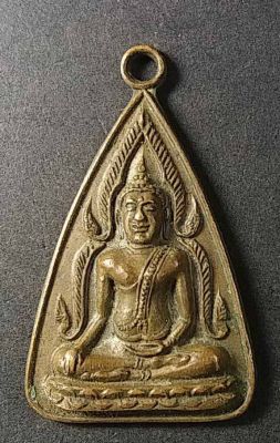 เหรียญพระพุทธชินราชเมืองคง วัดเมืองคง สร้างปี 2516 ที่ระลึกพิธีผูกพัทธสีมา