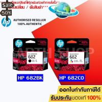 หมึกพิมพ์อิงค์เจ็ท HP 682 BK / CO Ink Cartridge Original แพคเดี่ยว สำหรับ HP 2335 2336 2337 2775 2776 2777 EARTH SHOP #หมึกเครื่องปริ้น hp #หมึกปริ้น   #หมึกสี   #หมึกปริ้นเตอร์  #ตลับหมึก