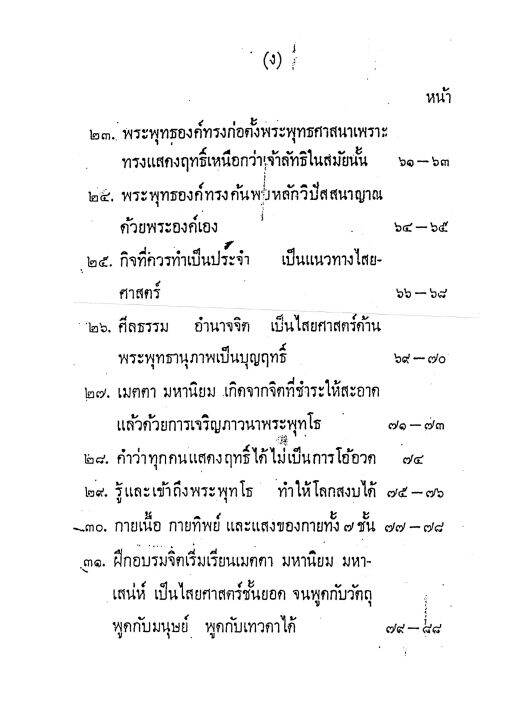 กุญแจไสยศาสตร์-ภาคปลาย