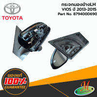 TOYOTA - 879400D690 กระจกมองข้าง LH ไม่มีฝาครอบ (พับไม่ได้) VIOS 2013-2015 ของแท้