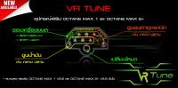 VR TUNE (mocyc) ใช้ปรับจูน เป็นอุปกรณ์เสริมของกล่อง Octane Max 1 และ Octane Max 2+ สำหรับมอเตอร์ไซค์