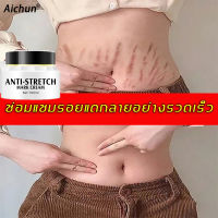 【คืนความยืดหยุ่นให้กับผิว】Aichun 100mlครีมทาขาแตกลาย ครีมทาท้องลาย ครีมท้องแตกลาย อ่อนโยนไม่ระคายเคือง ยกกระชับฟื้นฟูและชุ่มชื้น