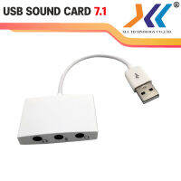 usb sound card hifi magic voice 7.1 CH 3 รู