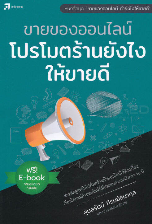 ขายของออนไลน์-โปรโมตร้านยังไงให้ขายดี