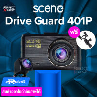 ติดฟรีที่ศูนย์บริการ SCENE DRIVE GUARD 401P กล้องติดรถยนต์ 2K WiFi เมนูไทย ทนร้อนสูง รับประกันศูนย์ 18 เดือน แถมฟรีเพิ่มขาแขวนกระจกหลังรถ