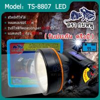 (รับประกัน 1ปี)??ไฟฉายคาดหัว LED 200W  ขนาดเล็ก ไฟฉายติดศรีษะ ไฟฉายติดหน้าผาก หัวไฟ กรีดยาง ส่องสัตว์ จับกบ จับแมลง หาปลา รุ่น TS-8807