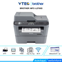 PRINTER BROTHER MFC-L2700D เครื่องพิมพ์เลเซอร์ ขาว-ดำ มัลติฟังก์ชัน