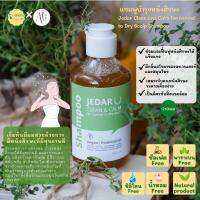 แชมพูลดผมร่วง Jedar Clean and Calm for Normal to Dry Scalp Shampoo จาก Ali ขนาด 210 มล ยาสระผมสมุนไพร แชมพูบำรุงหนังศีรษะ แชมพูปลูกผม ผมไม่มันระหว่างวัน