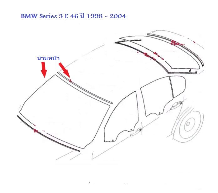 ยางขอบกระจกบานหน้า-bmw-series-3-e46-ปี-1998-2004