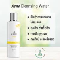 CHER ACNE CLEANSING WATER เฌอ แอคเน่ คลีนซิ่งวอเตอร์ ที่เช็ดเครื่องสำอาง คลีนซิ่ง ล้างเครื่องสำอาง