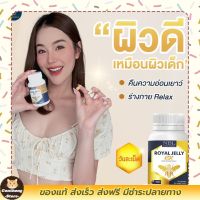 นมผึ้ง รอยัล เจลลี่ Royal jelly EX 2450 MG  พร้อมส่ง