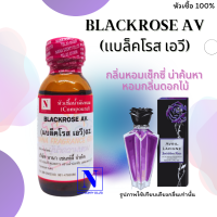 หัวเชื้อน้ำหอมแท้ 100% กลิ่นแบล็คโรส เอวี (BLACKROSE AV) ขนาด 30 ML.