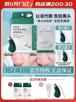 Bai Cuisi to blackhead set box export liquid nose paste close acne deep cleaning shrink pores shovel