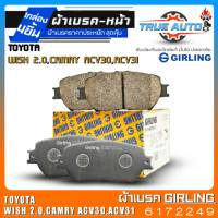 เกิลลิ่ง ผ้าเบรคหน้า  TOYOTA Wish 2.0 /Camry ACV30/ACV40 ผ้าเบรคล้อหน้า ยี่ห้อ Girling รหัส(6172249) 1กล่องจำนวน4ชิ้น DB1462