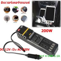 อินเวอร์เตอร์รถยนต์ อินเวอร์เตอร์ไฟฟ้า 200W DC 12V เป็น AC 220V ชาร์ 4 USB 3.1A อินเวอร์เตอร์พลังงานสูง Charger Wave Auto Adapter Voltage Transformer