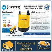 JUPITER จูปิเตอร์รุ่น JP-PP-110  หรือ ไดโว่ 1 Kanto รุ่น KT PP 105 ตัวพลาสติก ปั๊มแช่ เครื่องดูดน้ำ ปั๊มน้ำ KT-PP-105