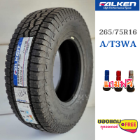 265/75R16 ยางรถยนต์?? ยี่ห้อ Falken รุ่น WILDPEAK A/T 3WA ?(ราคาต่อ1เส้น)?ยางเทคโนโลยีจากประเทศญี่ปุ่น ยังคงให้ความเงียบบนถนนลาดยาง ราคาถูกที่สุด ถ่ายจากสินค้าจริง แถมฟรีจุกแต่งสี