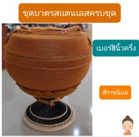 บาตร บาตรพระครบชุด มี 5 เบอร์ สีราชนิยม บาตรสแตนเลส ตราใบโพธิ์