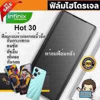 ? i-fin ? ฟิล์มไฮโดรเจล Hydrogel สำหรับ Infinix Hot 30