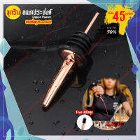 ?ส่งจากไทย? สีโรสโกล จุกรินเหล้า จุกรินน้ำ จุกรินไวน์ บาร์เทนเดอร์ liquor pourer