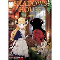 [แยกเล่ม] Shadows House ชาโดว์เฮาส์ ตุ๊กตามีชีวิต (ยังไม่จบ)