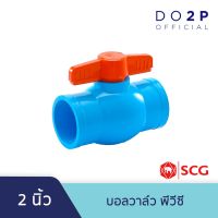 ว้าววว บอลวาล์วพีวีซี SCG 2 นิ้ว ตราช้าง SCG PVC Ball Valve 2" คุ้มสุดสุด วาล์ว ควบคุม ทิศทาง วาล์ว ไฮ ด รอ ลิ ก วาล์ว ทาง เดียว วาล์ว กัน กลับ pvc