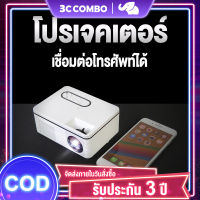 โปรเจคเตอร์ mini Projector เชื่อมต่อโทรศัพท์ได้ พกพาสะดวก มินิโปรเจคเตอร์ แบบพกพา 1080P Rigal projector มินิโปรเจคเตอร์