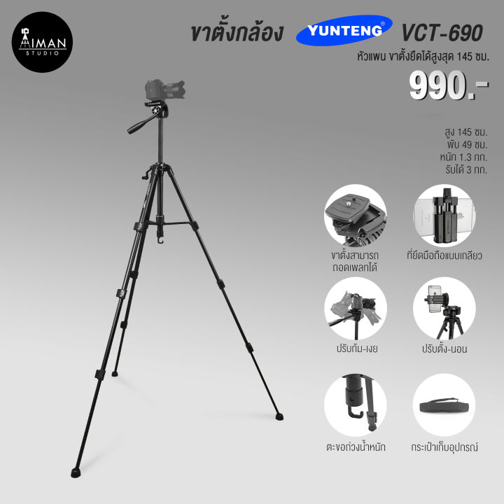 ขาตั้งกล้อง YUNTENG VCT-690
