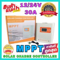 12V/24V MPPT SOLAR CHARGE CONTROLLER OFF-GRID 30A พลังงานแสงอาทิตย์เครื่องควบคุมการชาร์จ 30A OFF-GRID แบตเตอรี่ชาร์จ