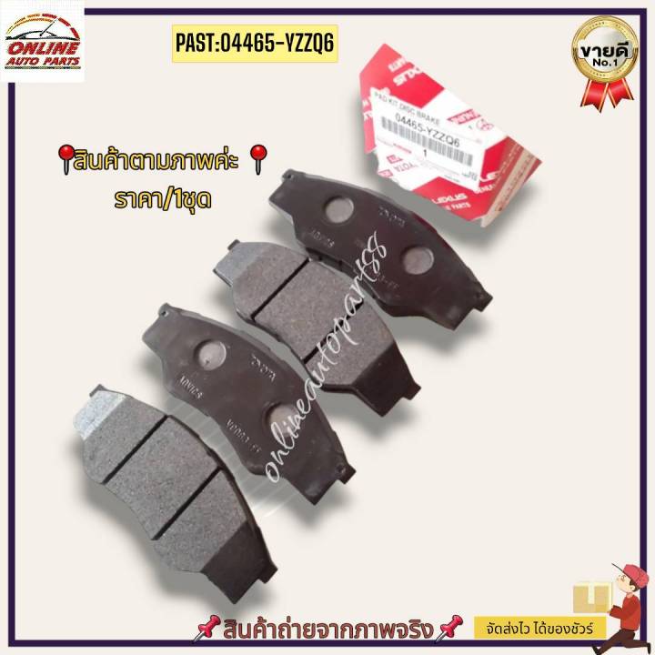 ผ้าดิสเบรค-หน้า-วีโก้-2wd-02-08-on-innova-06-on-04465-yzzq6-สั่งเลย-ราคาพิเศษ-ของดี-ไม่ตรงปก-คืนเงิน100