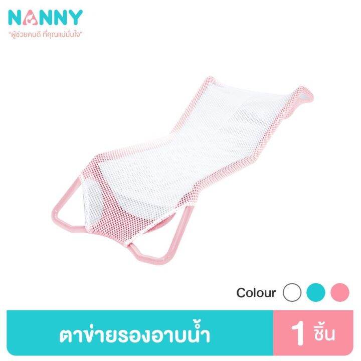 nanny-ตาข่ายรองอาบน้ำ-กันลื่น-สำหรับเด็กแรกเกิด-ที่รองอาบน้ำเด็กในอ่างอาบน้ำ-มีให้เลือก-3-สี-มี-bpa-free