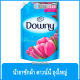 FernnyBaby 1350ML น้ำยาปรับผ้านุ่ม ดาวน์นี่ Downy ดาวน์นี่สูตรเข้มข้นพิเศษ สูตร ดาวน์นี่ สีฟ้า สดชื่นยามเช้า 1350 มล.