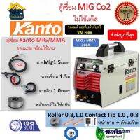 ตู้เชื่อม Kanto  2ระบบ KT-MIG/MMA-200 แถมลวดฟลักคอร์ 1Kg 1 ม้วน สินค้าพร้อมส่ง