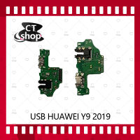 สำหรับ Huawei Y9 2019/JKM-LX2 อะไหล่สายแพรตูดชาร์จ แพรก้นชาร์จ Charging Connector Port Flex Cable（ได้1ชิ้นค่ะ) อะไหล่มือถือ คุณภาพดี CT Shop