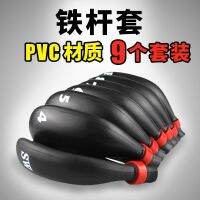 ◄♈ ชุดหัวไม้กอล์ฟใหม่เอี่ยมชุดหัวไม้กอล์ฟชุดหัวไม้กอล์ฟ PVC คุณภาพสูงชุดชุดเหล็กฝาครอบป้องกันชุด 9 ชุด