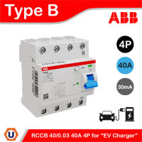 ABB F204B-40/0.03 กันดูด  4โพล 40แอมป์ Type B RCCB 40A 4P 30mA สำหรับ EV Charger 2CSF204568R1400 | Ucanbuys