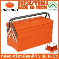 PUMPKIN 20732 20731 กล่องเหล็ก 3 ชั้น และ 2 ชั้น ขนาด 16 นิ้ว กล่องเก็บเครื่องอเนกประสงค์ กล่องเครื่องมือ กล่องอุปกรณ์ กล่องเก็บเครื่องมือ กล่อง