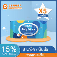 Besuperถูกที่สุด ทิชชู่เปียกขนาด 70 ชิ้น  1แพ็ค เด็กผู้ชาย เด็กหญิง BABY wipes ทิชชูเปียก กระดาษทิชชู่เปียก