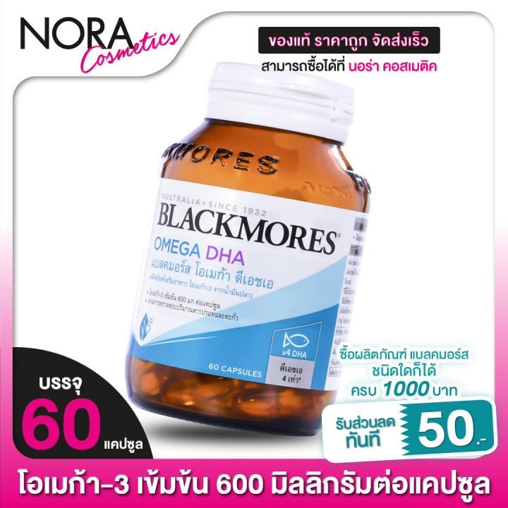 blackmores-omega-dha-แบลคมอร์ส-โอเมก้า-ดีเอชเอ-60-แคปซูล