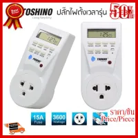 ✨✨#BEST SELLER TOSHINO รุ่น TS-EB1 ปลั๊กไฟตั้งเวลาแบบดิจิตอล ของแท้100% ประกัน 1 ปี ##ที่ชาร์จ หูฟัง เคส Airpodss ลำโพง Wireless Bluetooth คอมพิวเตอร์ โทรศัพท์ USB ปลั๊ก เมาท์ HDMI สายคอมพิวเตอร์