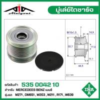 INA มู่เล่ย์ไดชาร์จ Benz ,M271 ,OM651 ,W203 ,W211 รหัส 535 0042 10 ของแท้ แบรนด์ INA GERMANY ( สินค้า พรีออเดอร์ กรุณา ทักแชทก่อนการสั่งซื้อ )