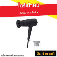 ?ขายดี? ไดร์เป่าผม Philips ลมแรง ผมแห้งเร็ว BHD308 - ไดรฟ์เป่าผม ไดร์เป่าผมมินิ ไดร์เป่าผมพกพา ไดเป่าผม ไดเป่าผมพับได้ เครื่องเป่าผม ไดน์เป่าผม ไดรเป่าผม ที่เป่าผม ไดรเป่าผมพกพา ไดร์เป่าผมจิ๋ว ไดร์เป่าผมเย็น ที่เป่าผมพกพา ที่เป่าผมไฟฟ้า Hair dryer