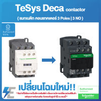 Schneider TeSys Deca contactor - 3P(3 NO) แมกเนติก คอนแทกเตอร์ 3 เฟส 220VAC **Tesys Deca โฉมใหม่"สีเทาดำ"แทนรุ่นเก่า Tesys D สีเทาขาว**