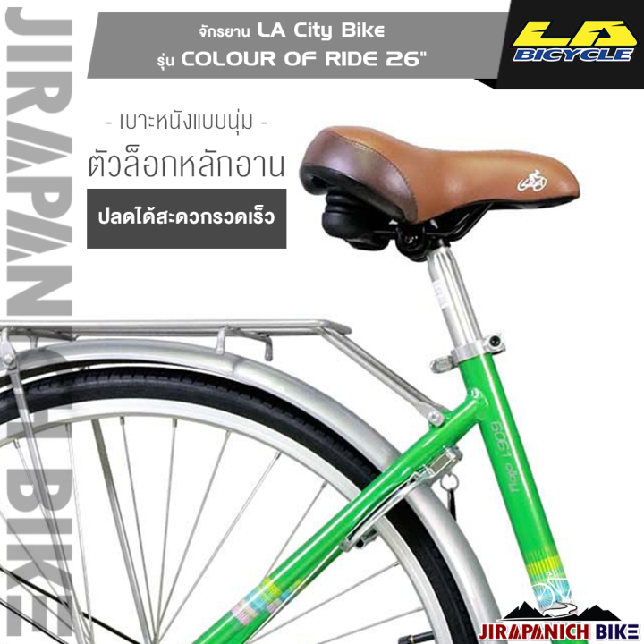 จักรยาน-la-city-bike-รุ่น-colour-of-ride-วงล้อ-26-นิ้ว-ตัวถังอัลลอยด์