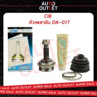 ?CIB หัวเพลาขับ DA-017 DAIHATSU G100 (A24-F19-O54) ไดฮัทสุ จี100 ?สินค้าลดล้างสต็อค? CLEARANCE SALE